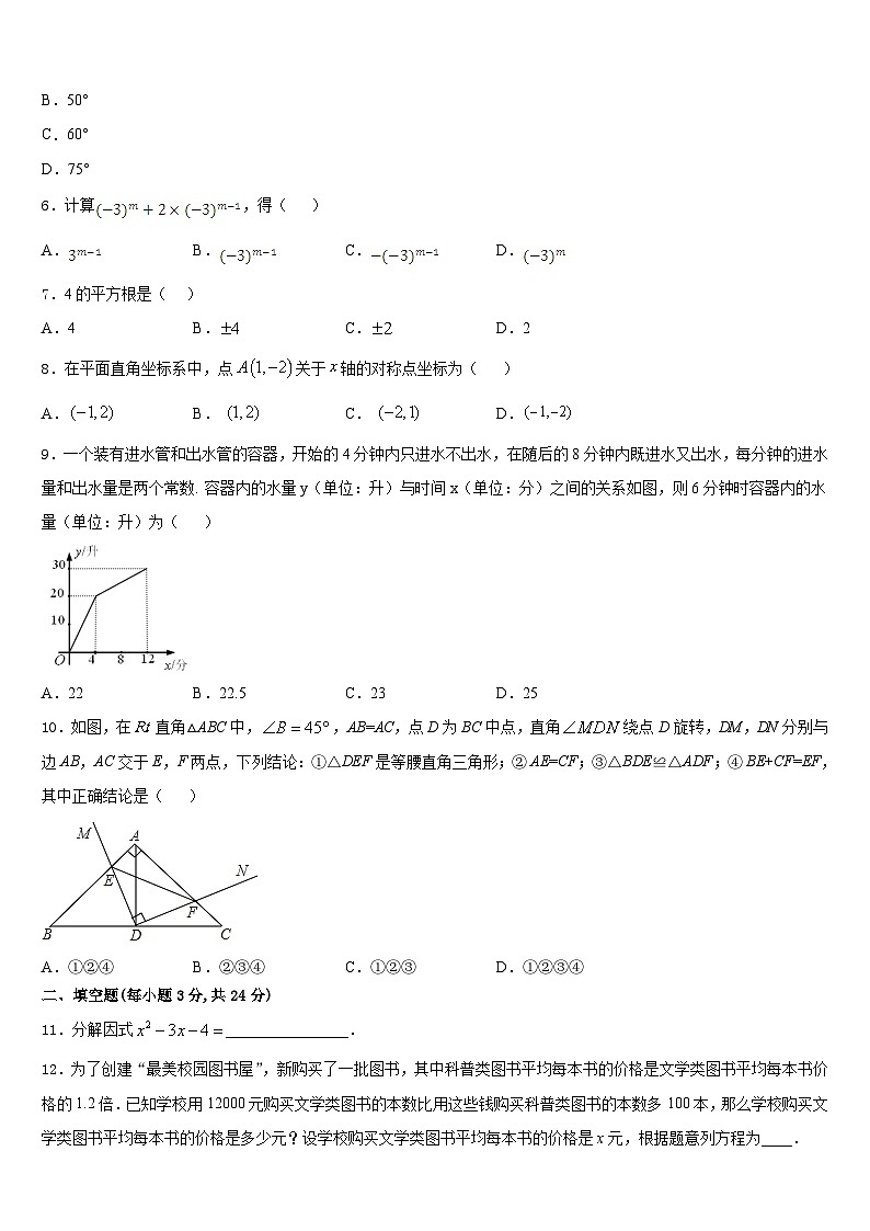 2023-2024学年河南省郑州中学八年级数学第一学期期末教学质量检测试题含答案02