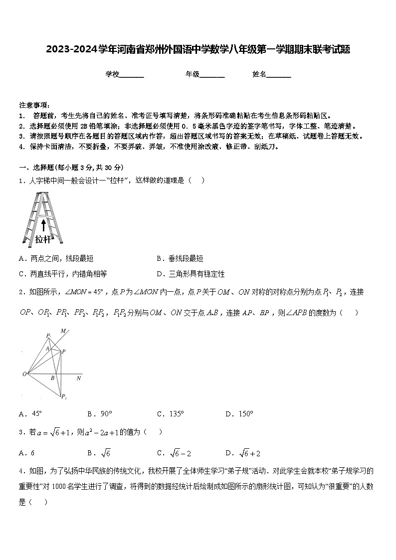 2023-2024学年河南省郑州外国语中学数学八年级第一学期期末联考试题含答案01
