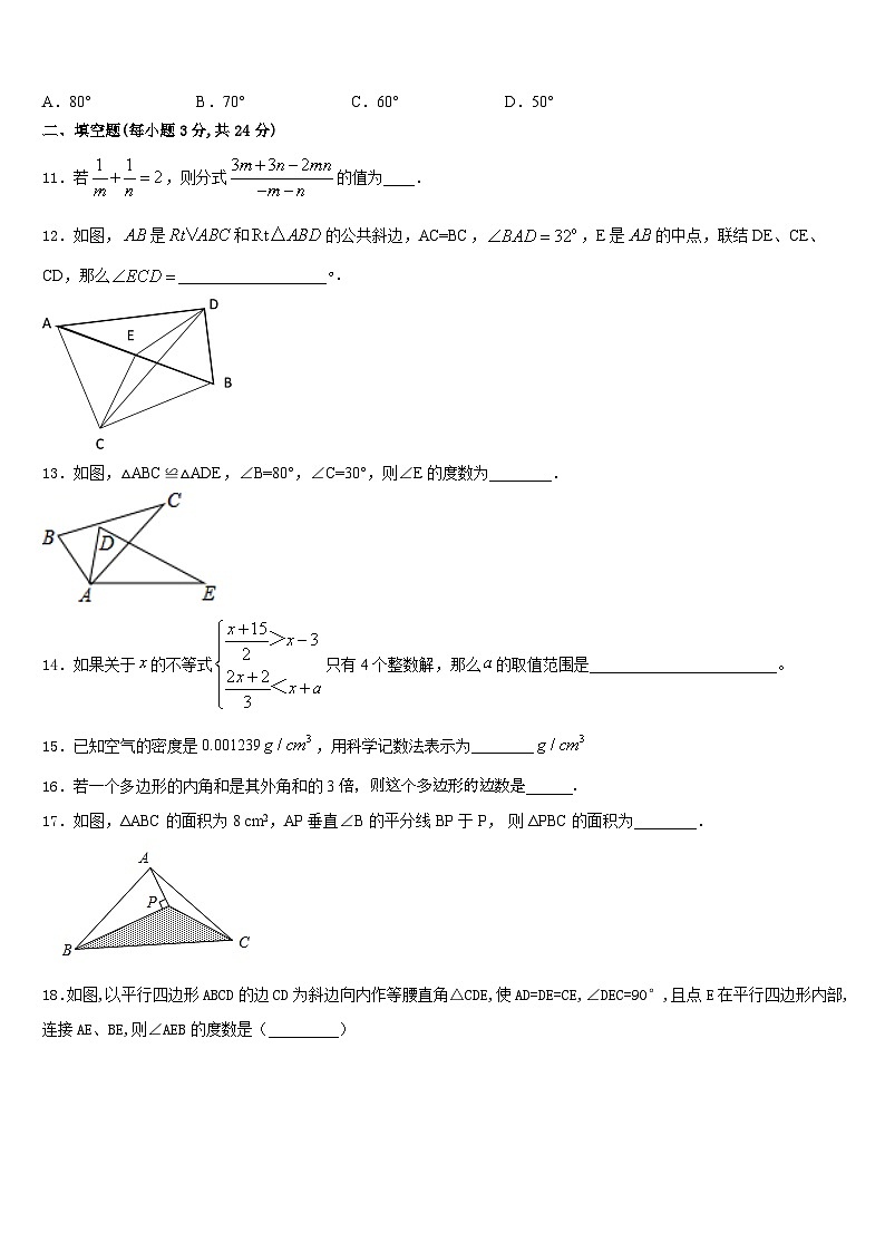 2023-2024学年河南省郑州外国语中学数学八年级第一学期期末联考试题含答案03