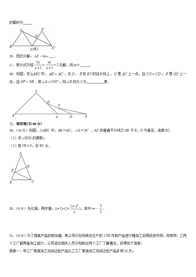 2023-2024学年河南省周口市扶沟县数学八年级第一学期期末复习检测模拟试题含答案第3页