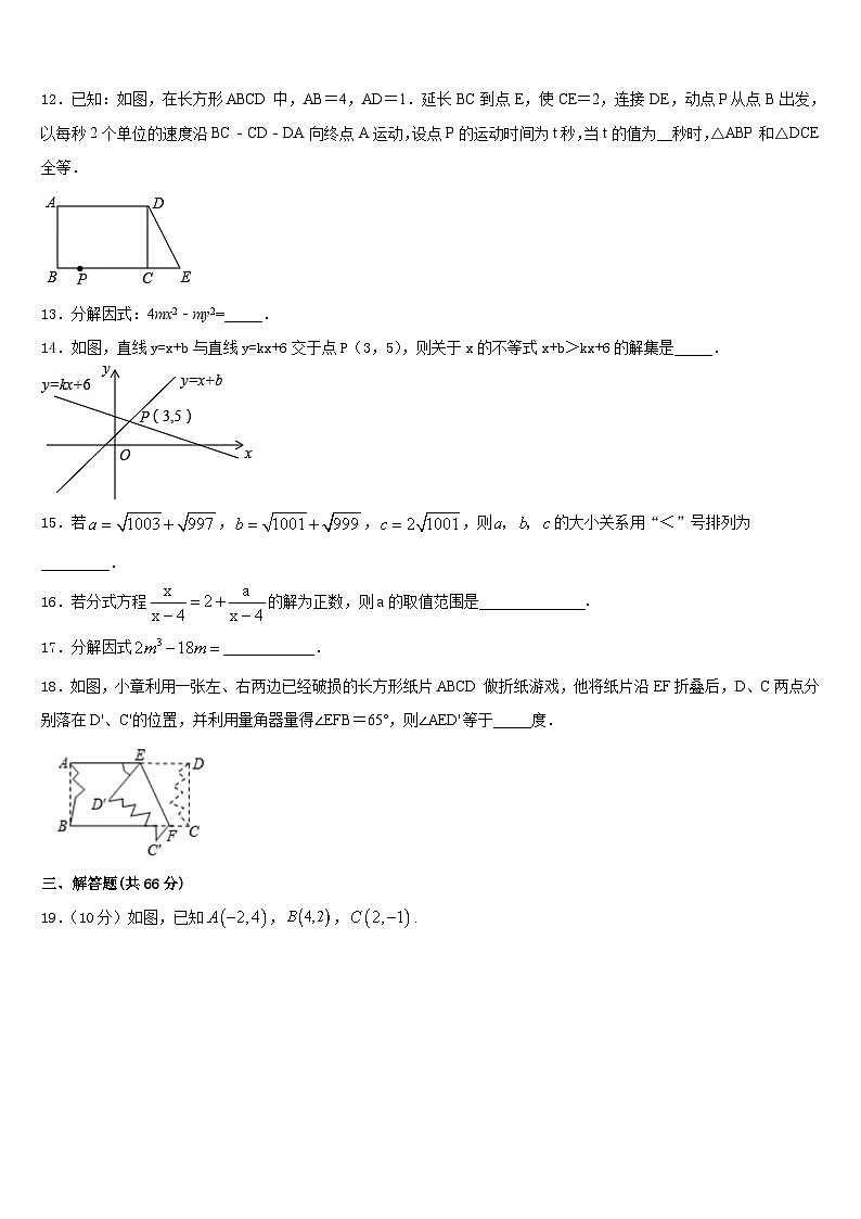 2023-2024学年河南省新乡市长垣市八上数学期末经典模拟试题含答案03