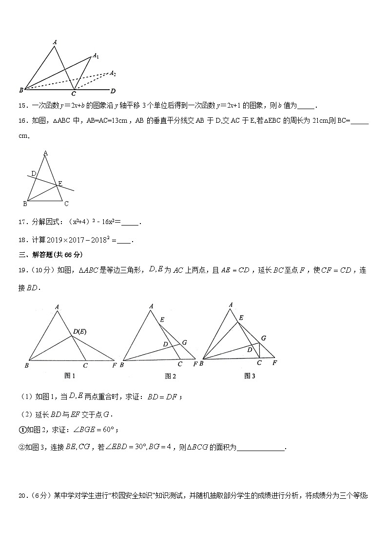 2023-2024学年河南省数学八年级第一学期期末综合测试试题含答案03