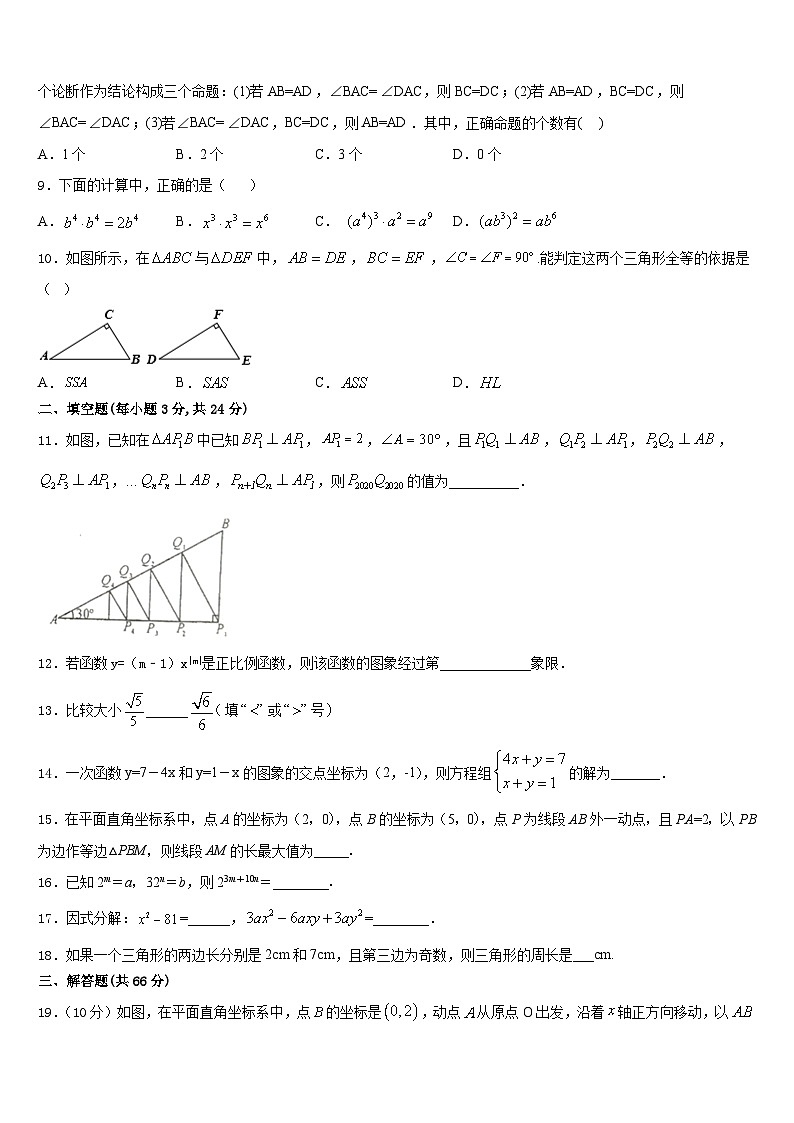 2023-2024学年河南省郑州市实验中学八上数学期末检测试题含答案第2页
