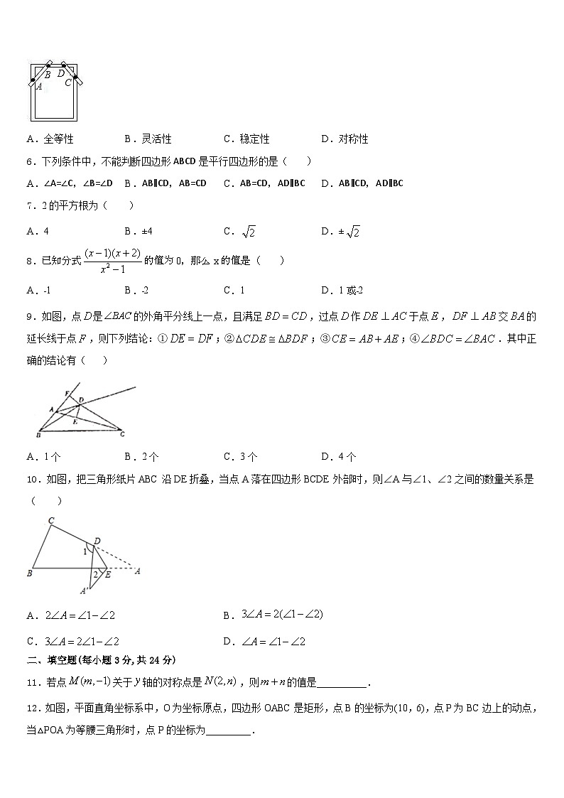 2023-2024学年河南省鹤壁市名校八年级数学第一学期期末预测试题含答案第2页