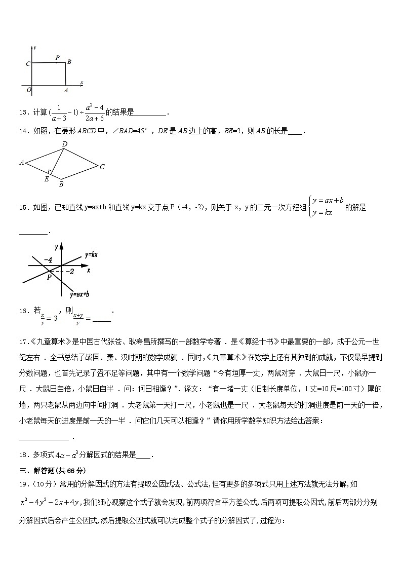 2023-2024学年河南省鹤壁市名校八年级数学第一学期期末预测试题含答案第3页