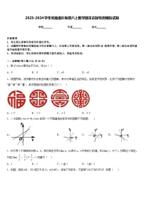 2023-2024学年河南省长垣县八上数学期末达标检测模拟试题含答案