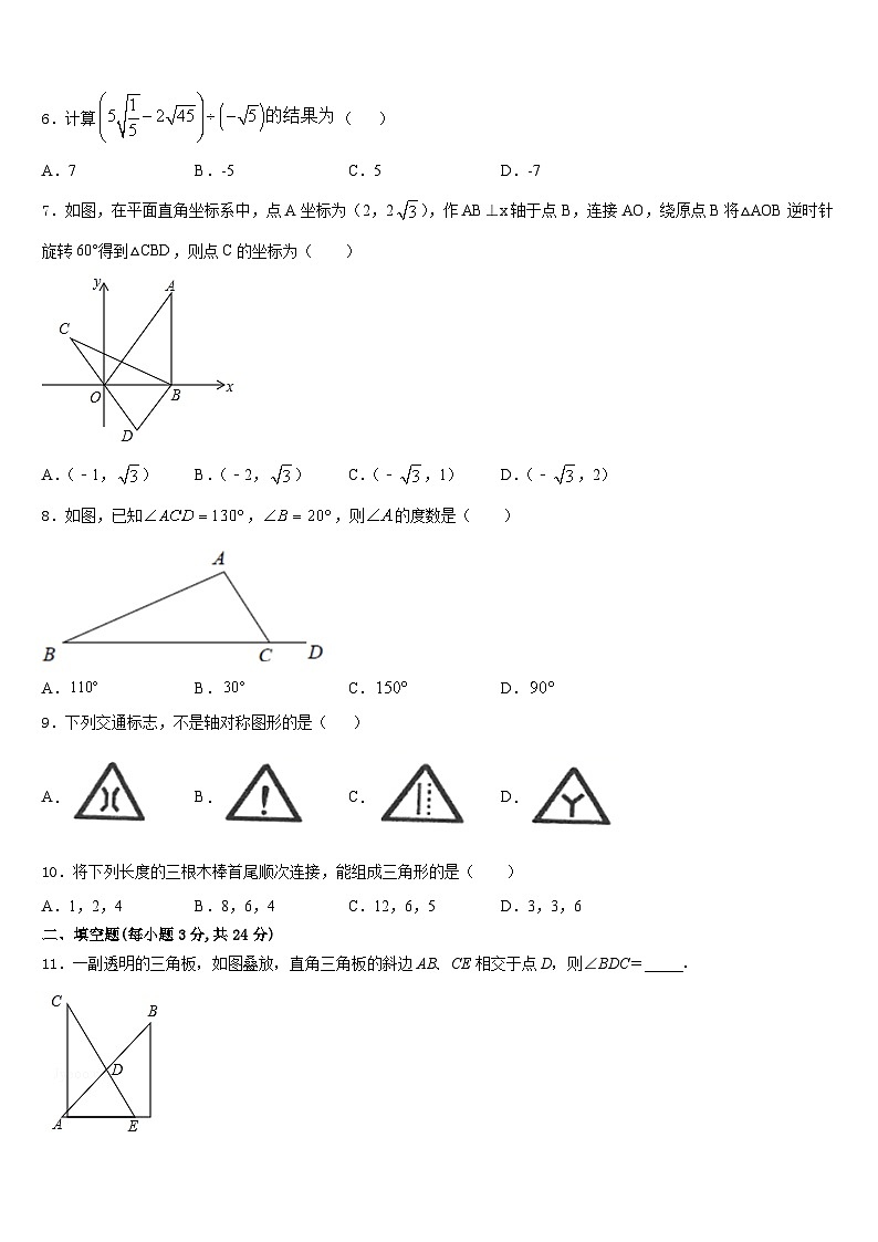 2023-2024学年河南省郑州枫杨外国语学校数学八年级第一学期期末学业质量监测模拟试题含答案第2页