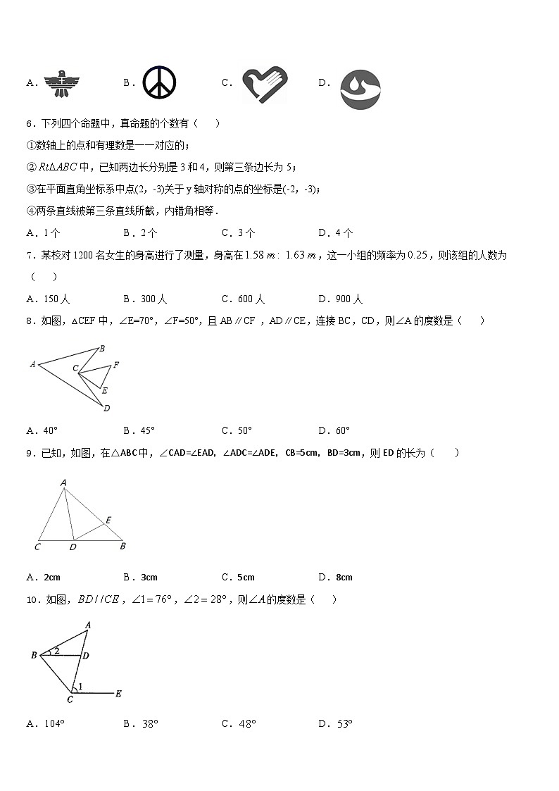 2023-2024学年河南省郑州市金水区为民中学数学八年级第一学期期末质量跟踪监视试题含答案第2页