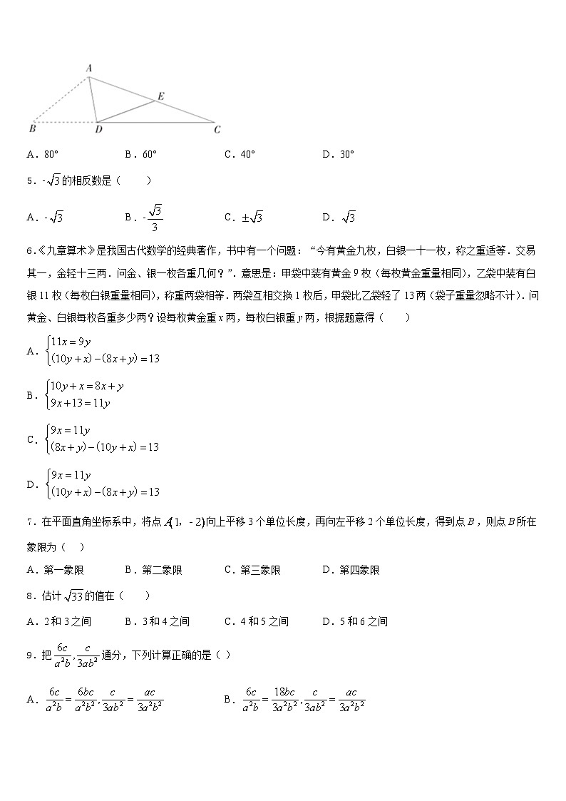 2023-2024学年河南省郑州市郑东新区美秀初级中学数学八年级第一学期期末学业质量监测模拟试题含答案第2页