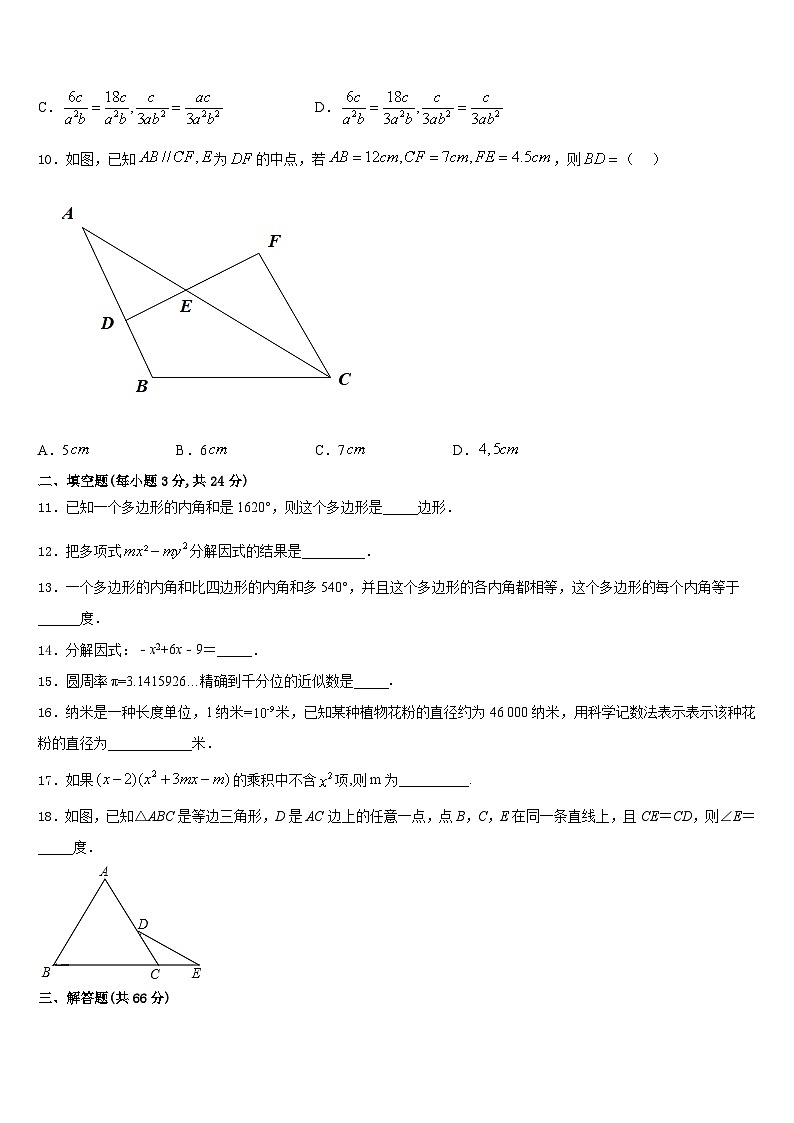 2023-2024学年河南省郑州市郑东新区美秀初级中学数学八年级第一学期期末学业质量监测模拟试题含答案第3页