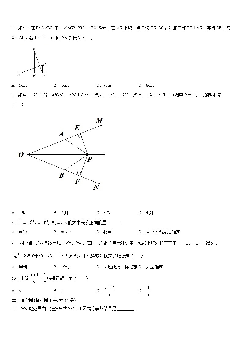 2023-2024学年河南省郑州市郑东新区实验学校数学八上期末质量检测模拟试题含答案第2页