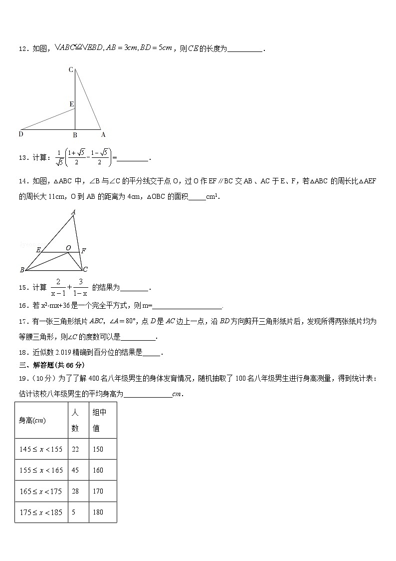 2023-2024学年河南省郑州市郑东新区实验学校数学八上期末质量检测模拟试题含答案第3页