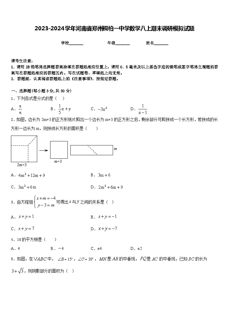 2023-2024学年河南省郑州桐柏一中学数学八上期末调研模拟试题含答案01