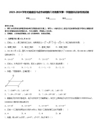 2023-2024学年河南省驻马店市泌阳县八年级数学第一学期期末达标检测试题含答案