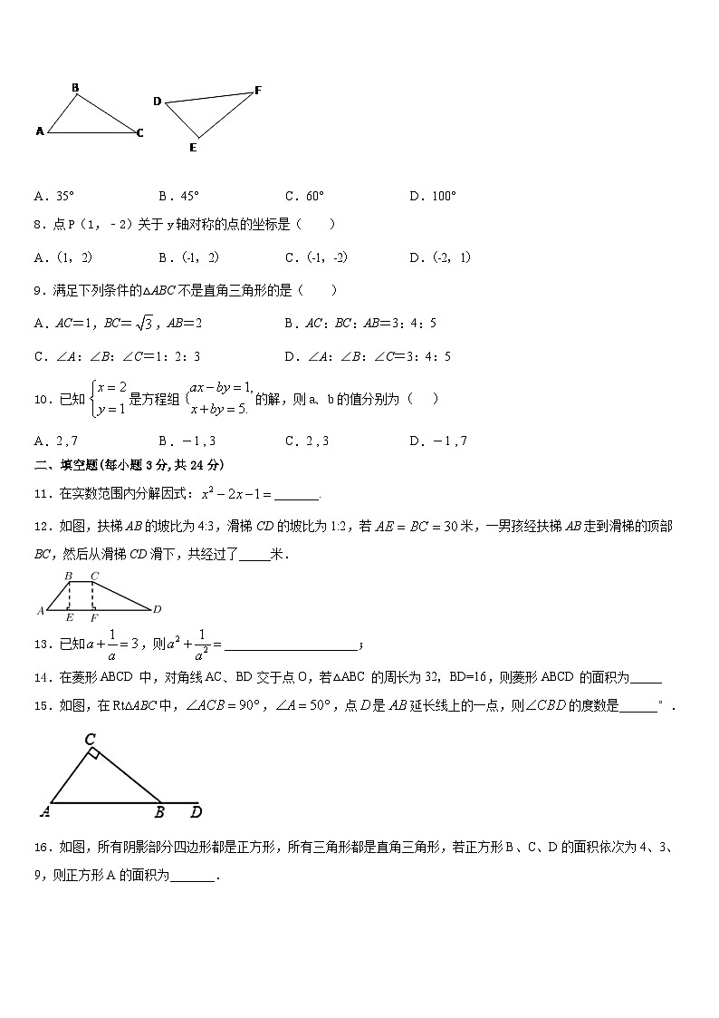 2023-2024学年河南省驻马店市泌阳县八年级数学第一学期期末达标检测试题含答案第2页