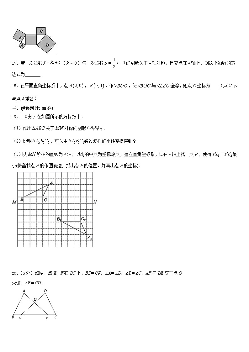 2023-2024学年河南省驻马店市泌阳县八年级数学第一学期期末达标检测试题含答案第3页