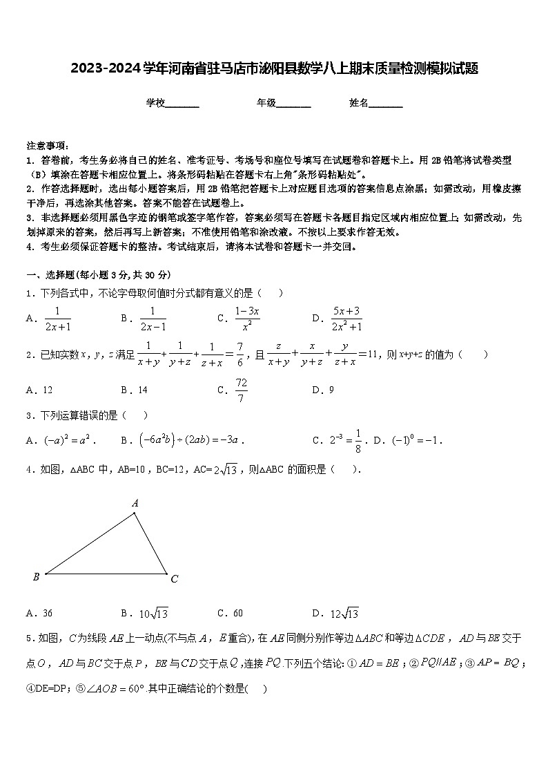 2023-2024学年河南省驻马店市泌阳县数学八上期末质量检测模拟试题含答案01