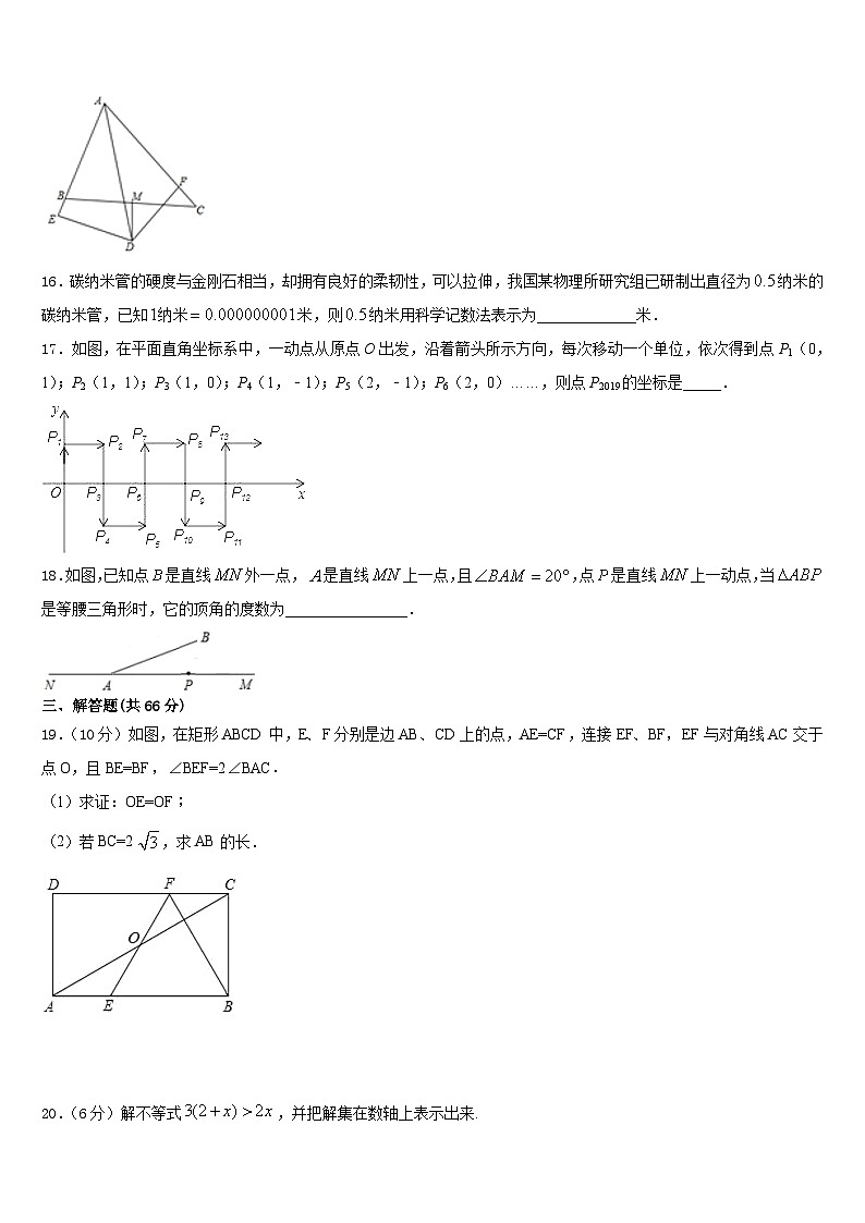 2023-2024学年河南省驻马店市泌阳县数学八上期末质量检测模拟试题含答案03