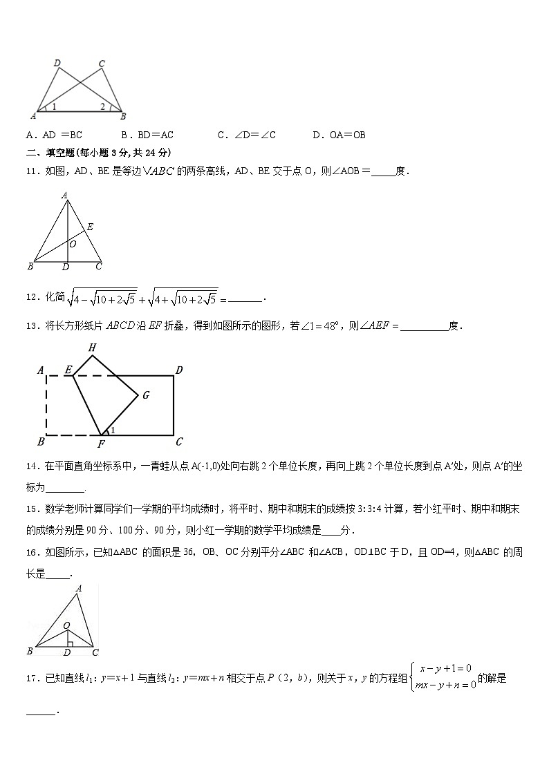 2023-2024学年河南省驻马店市平舆县数学八上期末复习检测模拟试题含答案第3页