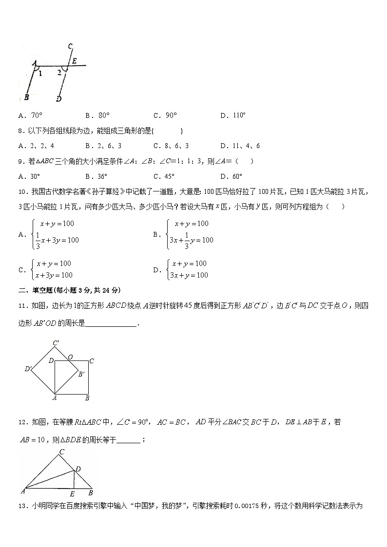 2023-2024学年河南省驻马店市上蔡县八上数学期末经典试题含答案02