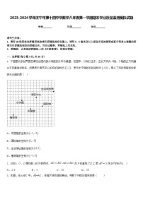 2023-2024学年济宁市第十四中学数学八年级第一学期期末学业质量监测模拟试题含答案