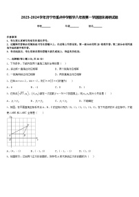 2023-2024学年济宁市重点中学数学八年级第一学期期末调研试题含答案