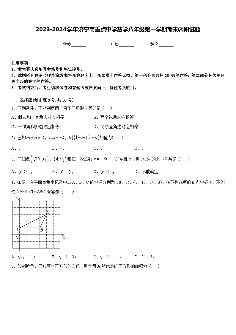 2023-2024学年济宁市重点中学数学八年级第一学期期末调研试题含答案第1页