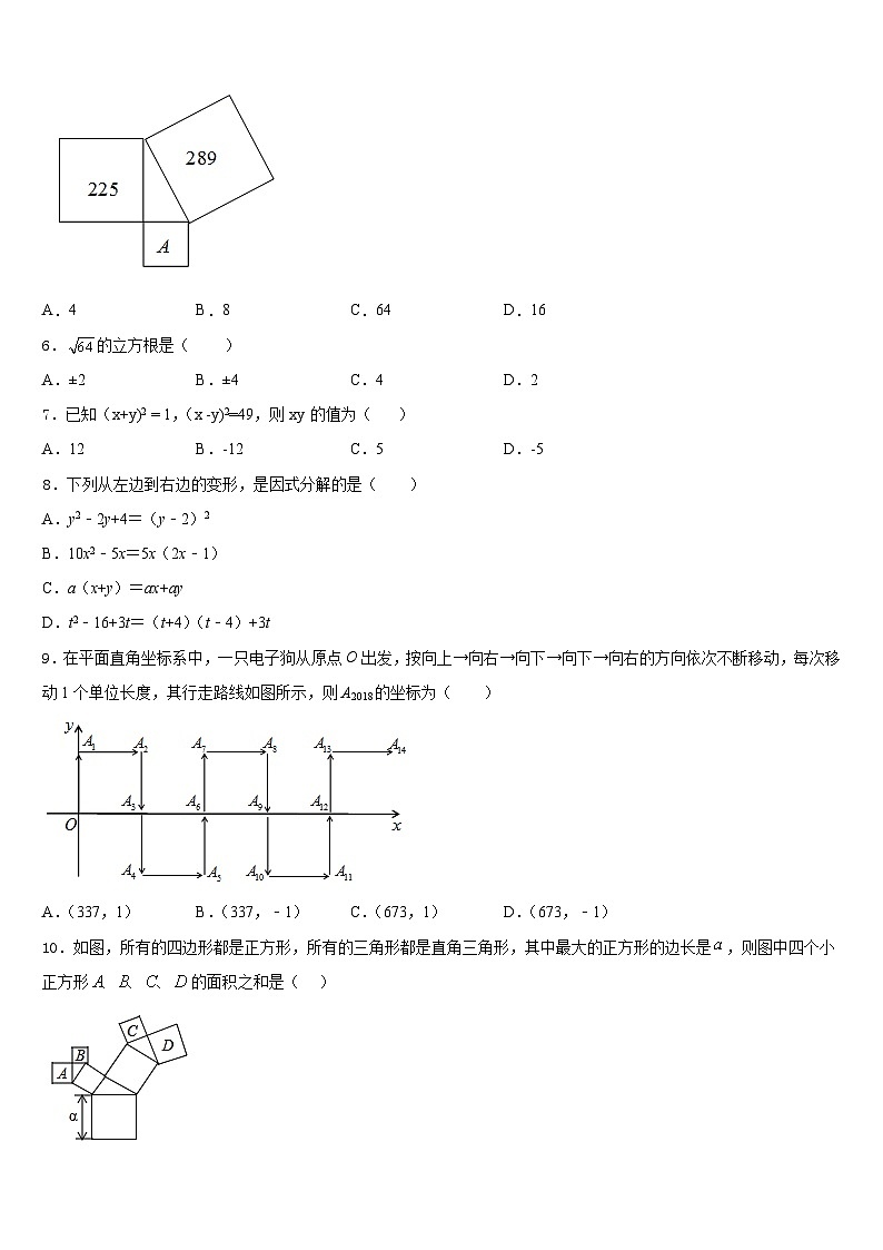 2023-2024学年济宁市重点中学数学八年级第一学期期末调研试题含答案第2页