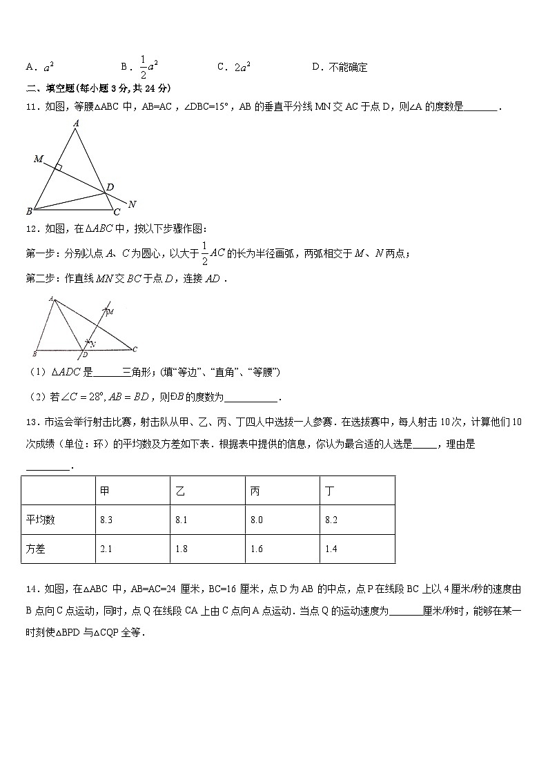 2023-2024学年济宁市重点中学数学八年级第一学期期末调研试题含答案第3页