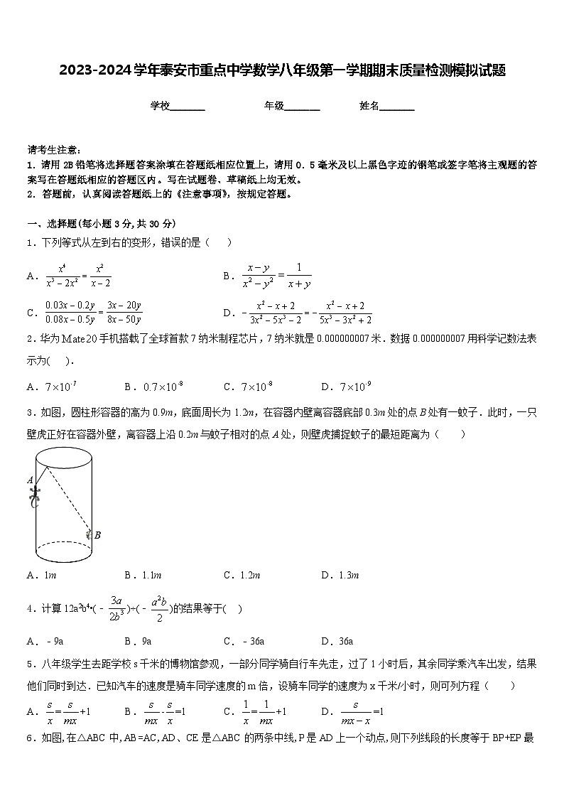 2023-2024学年泰安市重点中学数学八年级第一学期期末质量检测模拟试题含答案01