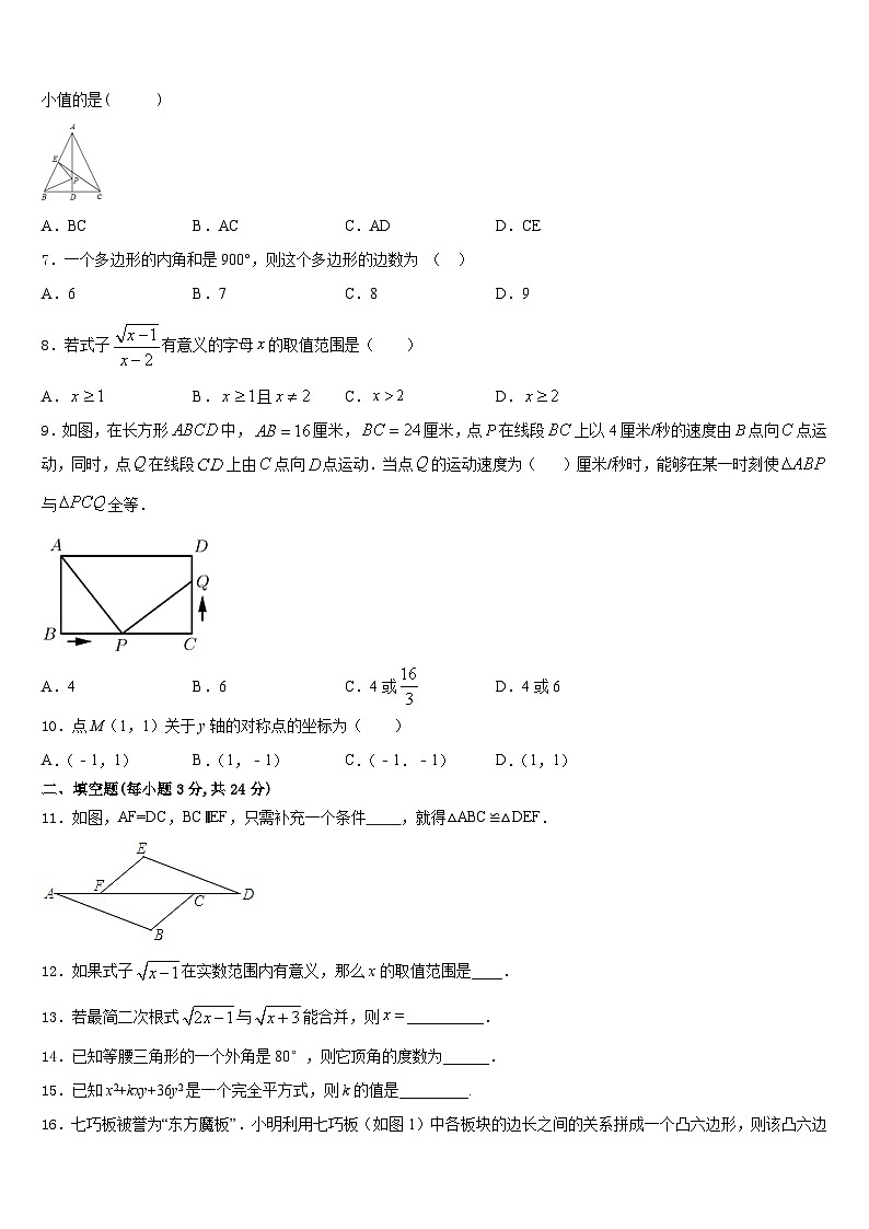 2023-2024学年泰安市重点中学数学八年级第一学期期末质量检测模拟试题含答案02