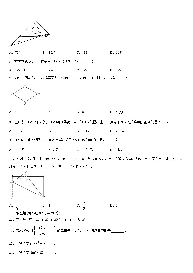 2023-2024学年泰州市智堡实验学校数学八上期末检测试题含答案第2页