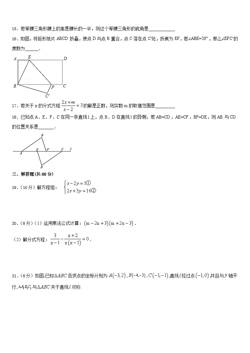 2023-2024学年泰州市智堡实验学校数学八上期末检测试题含答案第3页