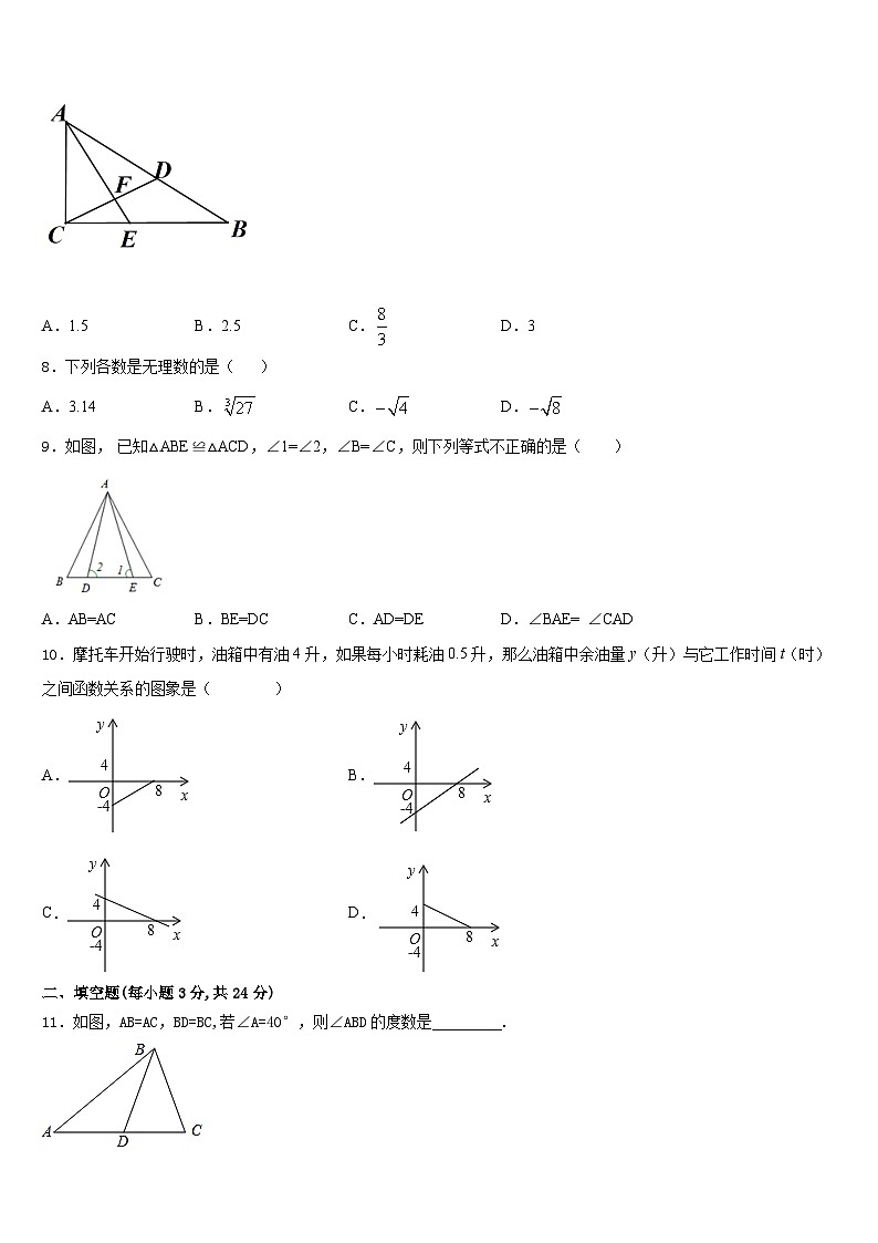 2023-2024学年浙江地区八上数学期末学业质量监测模拟试题含答案02