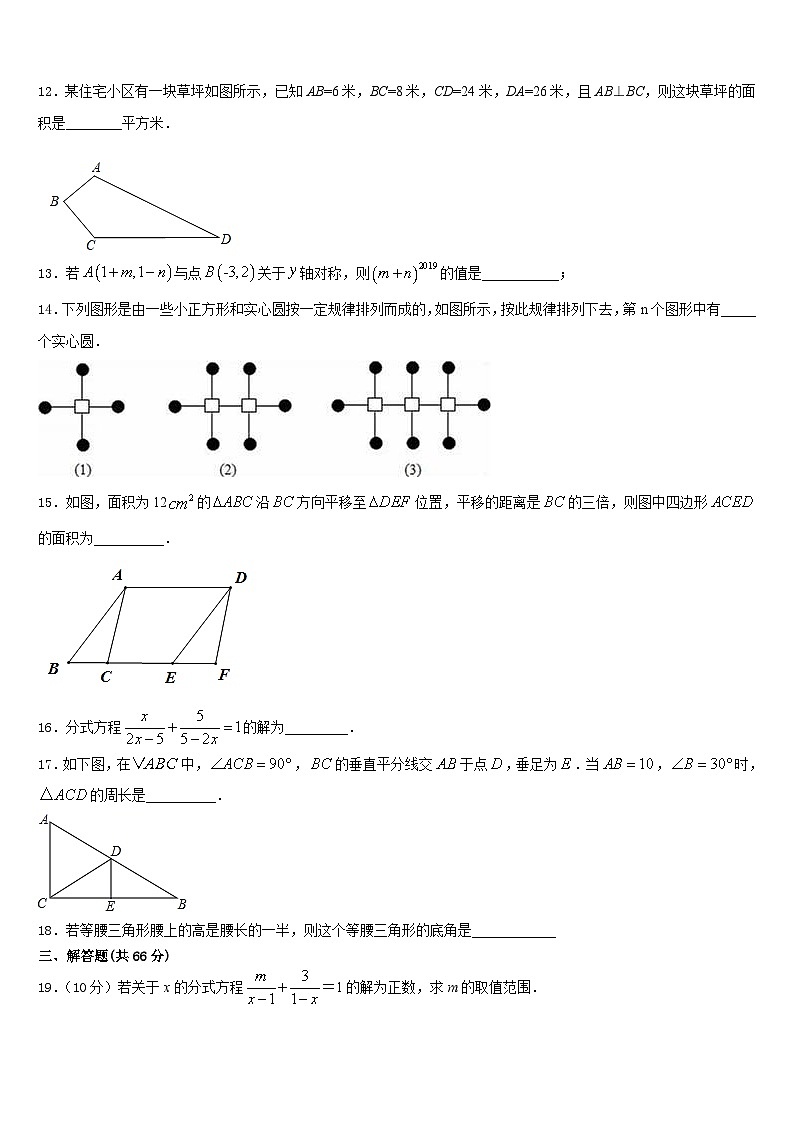 2023-2024学年浙江地区八上数学期末学业质量监测模拟试题含答案03