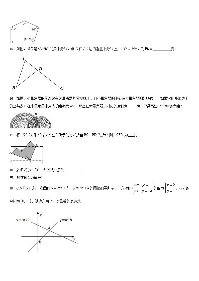 2023-2024学年浙江东阳八上数学期末达标检测试题含答案03