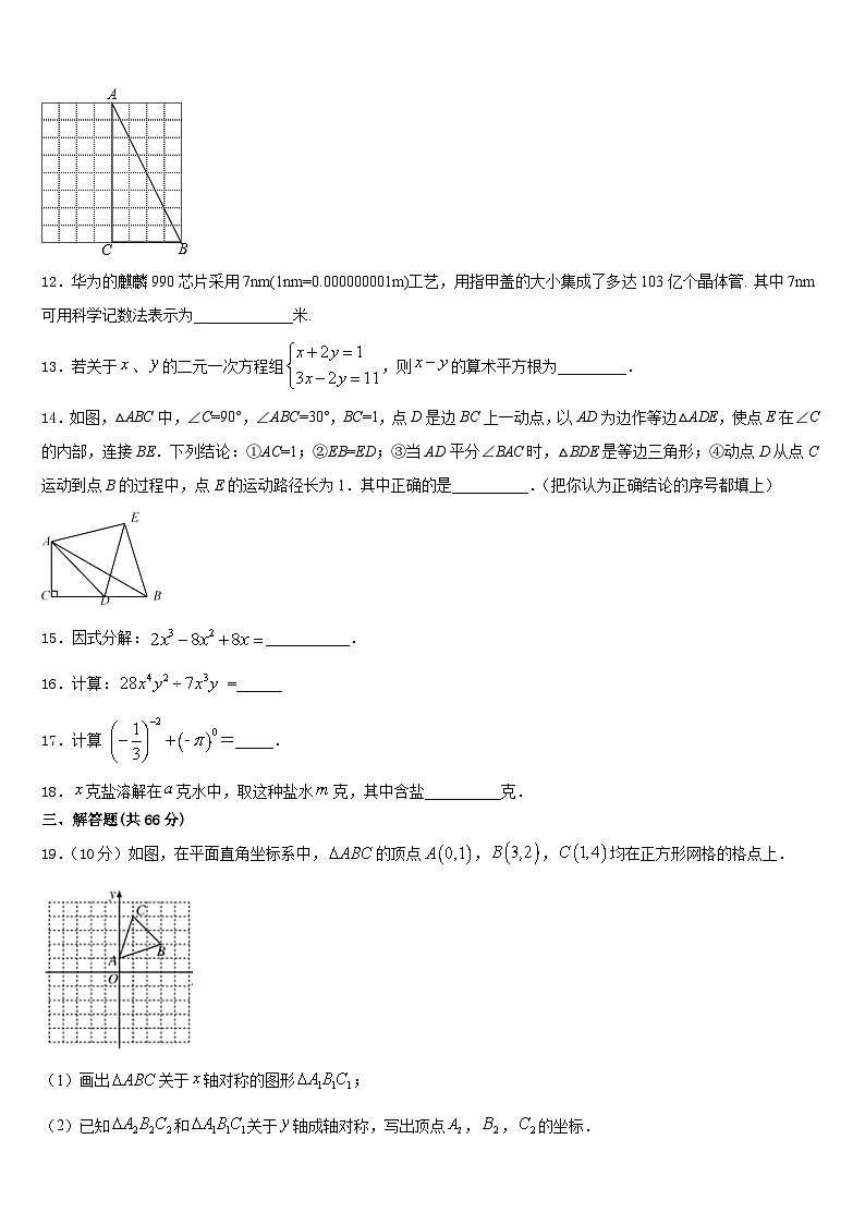2023-2024学年浙江乐清市育英寄宿学校数学八年级第一学期期末教学质量检测模拟试题含答案第3页