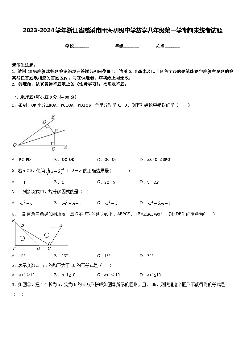 2023-2024学年浙江省慈溪市附海初级中学数学八年级第一学期期末统考试题含答案01
