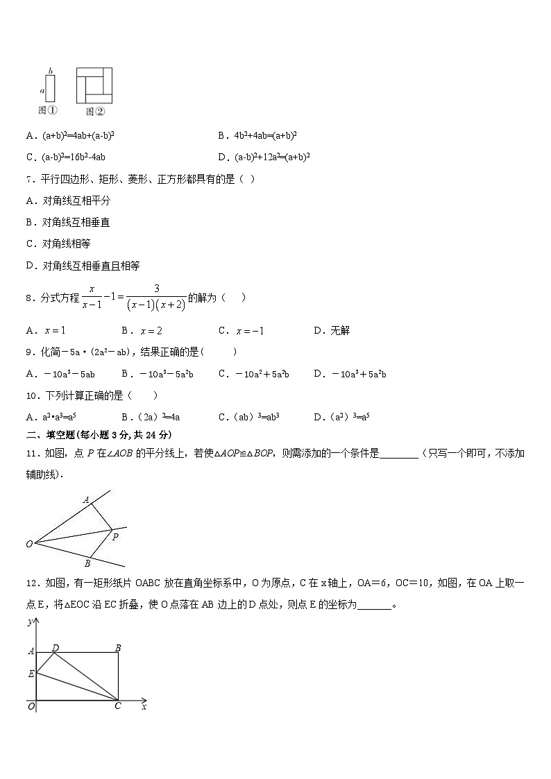 2023-2024学年浙江省慈溪市附海初级中学数学八年级第一学期期末统考试题含答案02