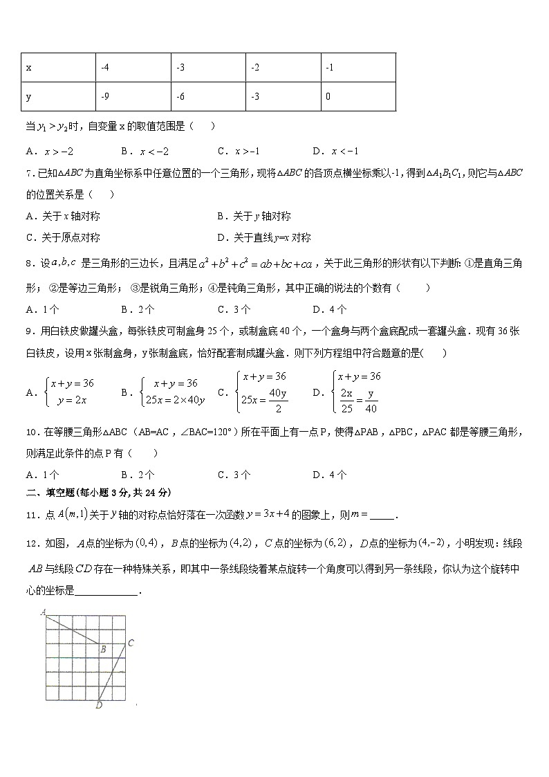 2023-2024学年浙江省东阳市数学八年级第一学期期末教学质量检测模拟试题含答案第2页