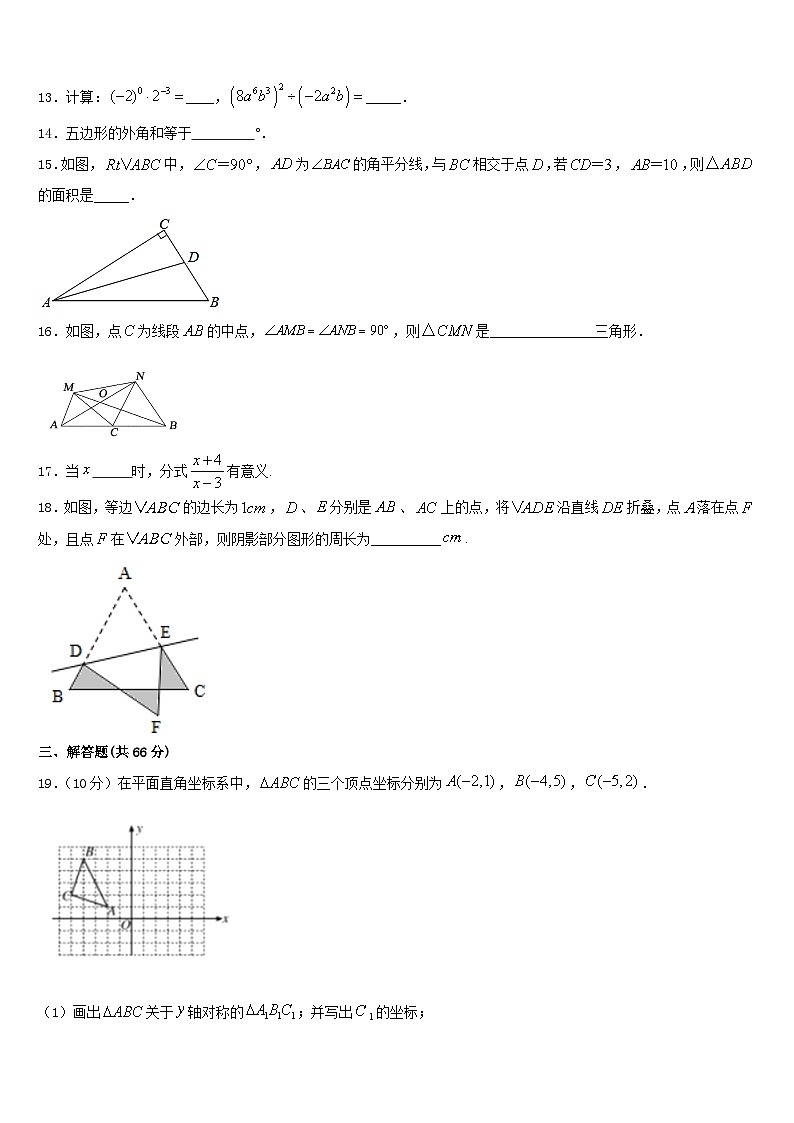 2023-2024学年浙江省东阳市数学八年级第一学期期末教学质量检测模拟试题含答案第3页