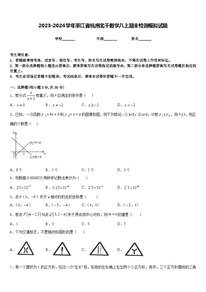 2023-2024学年浙江省杭州北干数学八上期末检测模拟试题含答案第1页