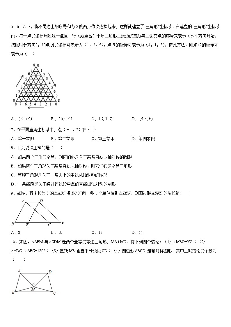 2023-2024学年浙江省杭州滨江区六校联考八年级数学第一学期期末教学质量检测试题含答案第2页