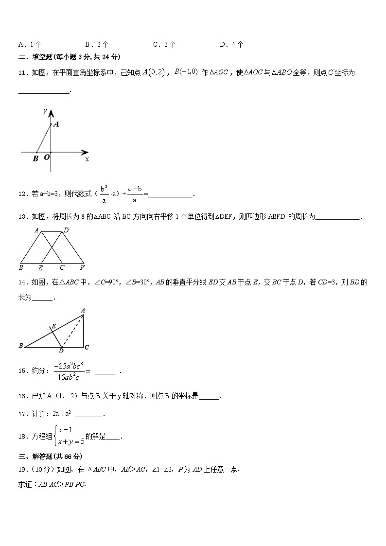 2023-2024学年浙江省杭州滨江区六校联考八年级数学第一学期期末教学质量检测试题含答案第3页