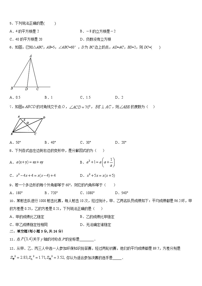 2023-2024学年浙江省杭州拱墅区七校联考八上数学期末质量跟踪监视试题含答案第2页