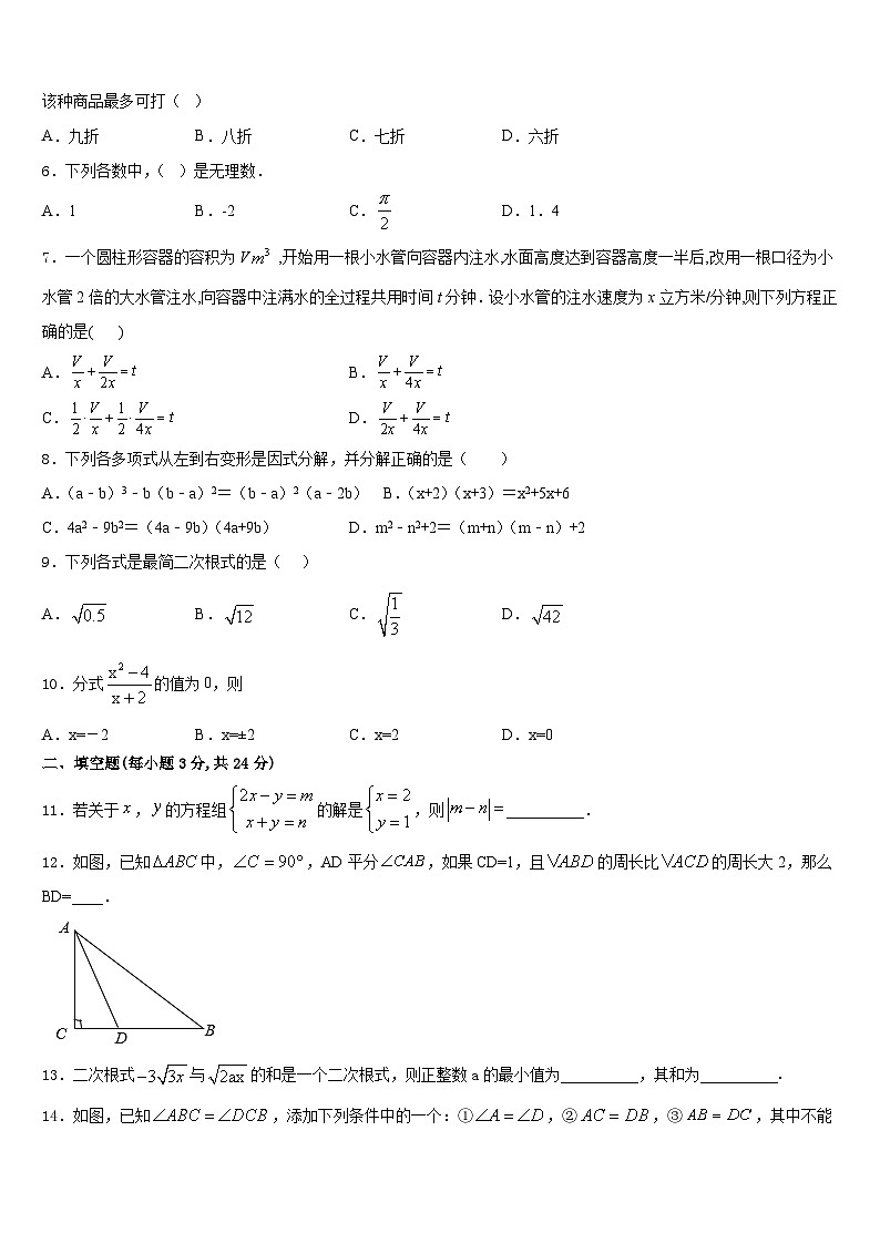 2023-2024学年浙江省杭州杭州经济开发区五校联考数学八上期末教学质量检测模拟试题含答案02