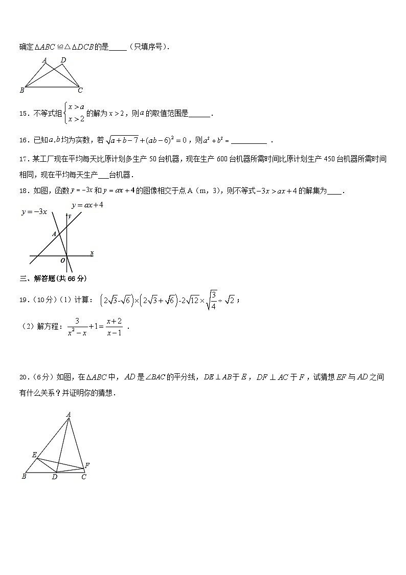 2023-2024学年浙江省杭州杭州经济开发区五校联考数学八上期末教学质量检测模拟试题含答案03