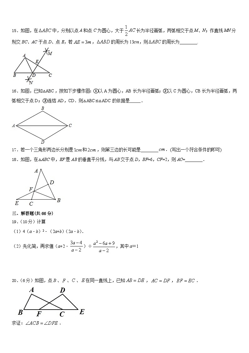 2023-2024学年浙江省杭州市八上数学期末教学质量检测试题含答案第3页