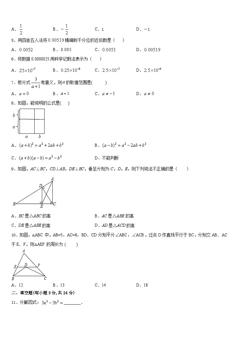 2023-2024学年浙江省杭州市富阳区数学八年级第一学期期末统考模拟试题含答案第2页