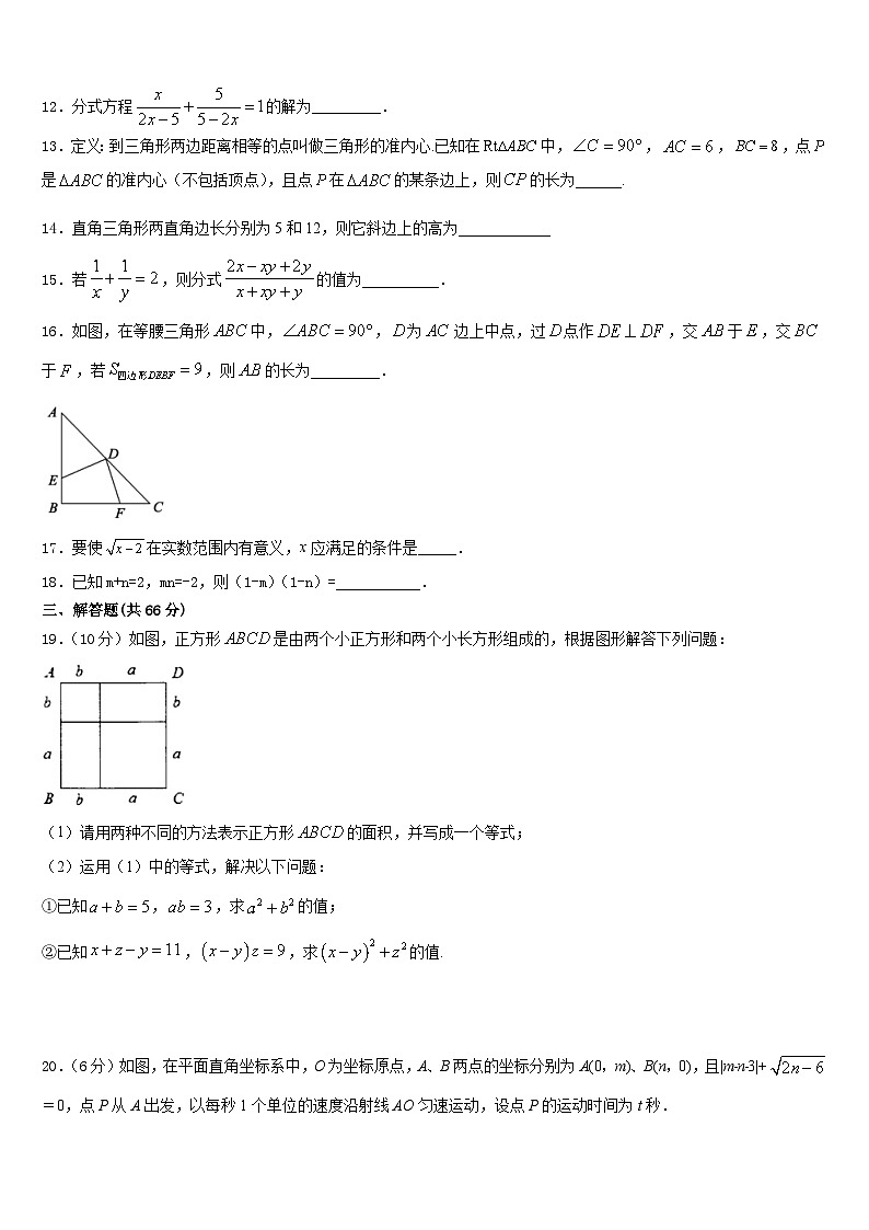 2023-2024学年浙江省杭州市富阳区数学八年级第一学期期末统考模拟试题含答案第3页